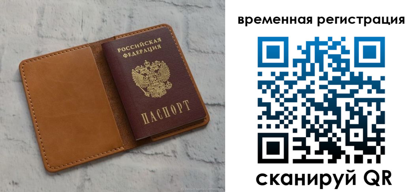 временная регистрация в Барнауле