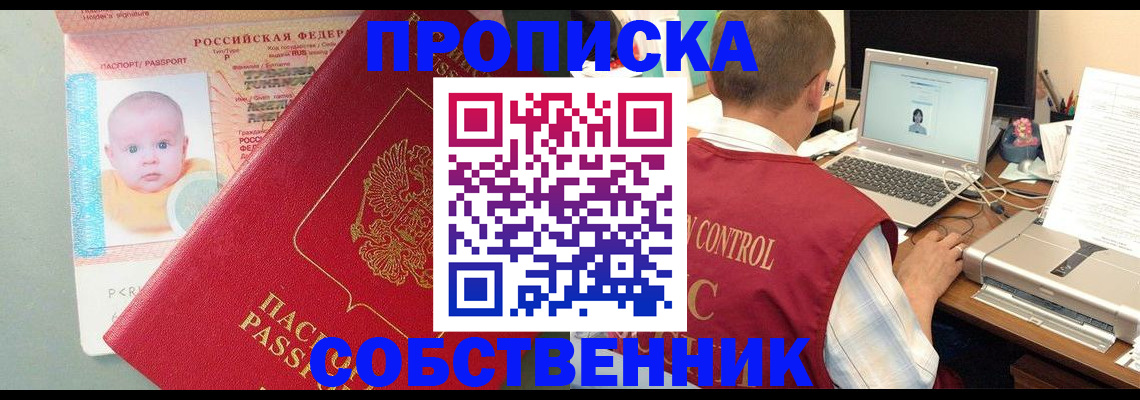 прописка законно в Барнауле