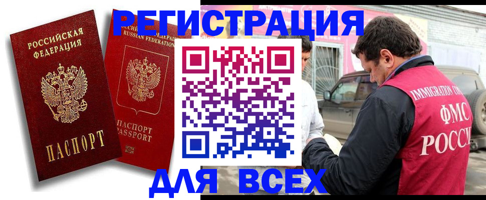 прописка гарантия в Барнауле
