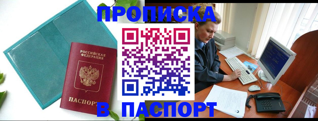 временная регистрация для всех в Барнауле