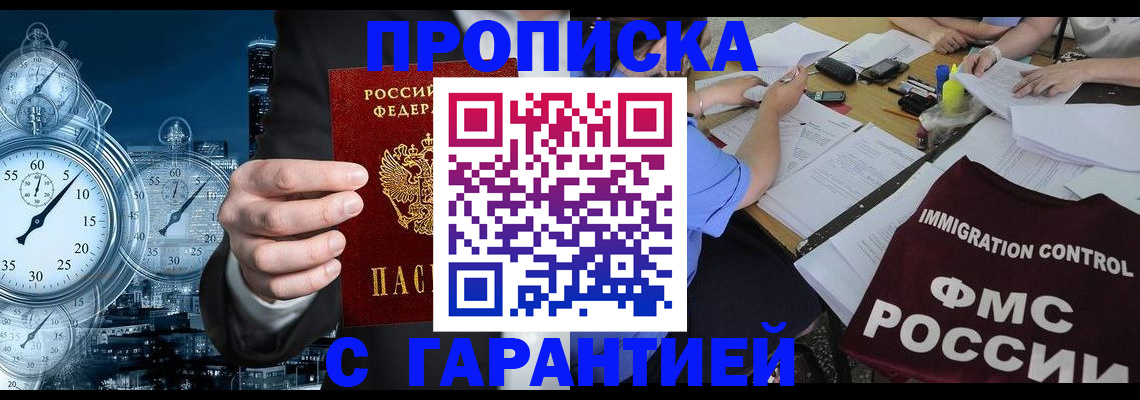 прописка иностранных граждан в Барнауле