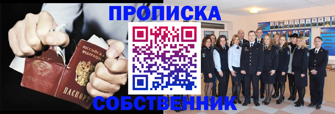 временная прописка в Барнауле