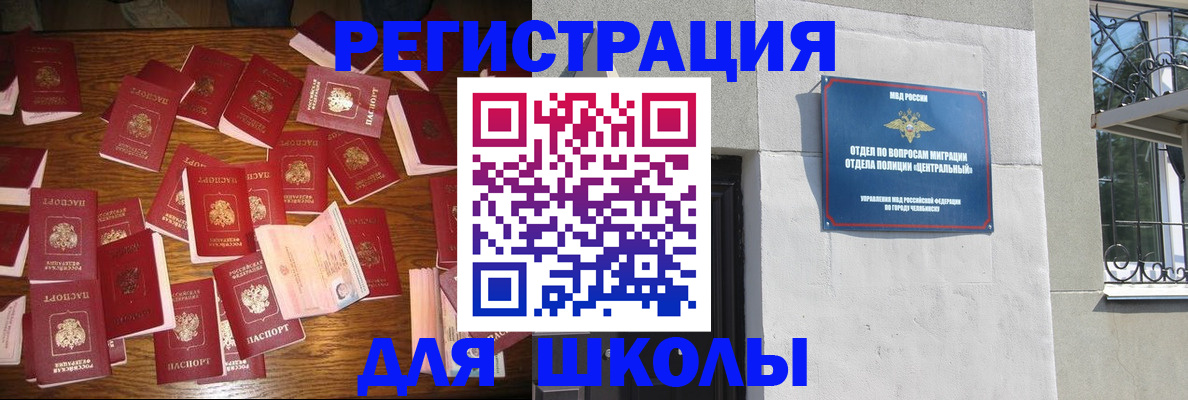 прописка иностранных граждан в Барнауле